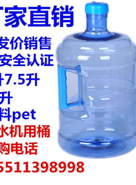 手提式饮水茶吧机7.510升加厚矿泉纯净水桶售水机用小区打螺旋盖
