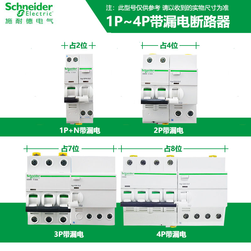 施耐德断路器漏电保护 ic65空气开关漏保附件 1p2p3p4p c/d型空开