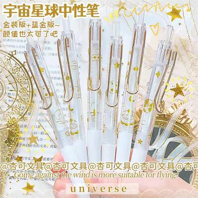 宇宙星球中性笔简约太空限定按动笔ins风女生可爱考试签字笔高颜