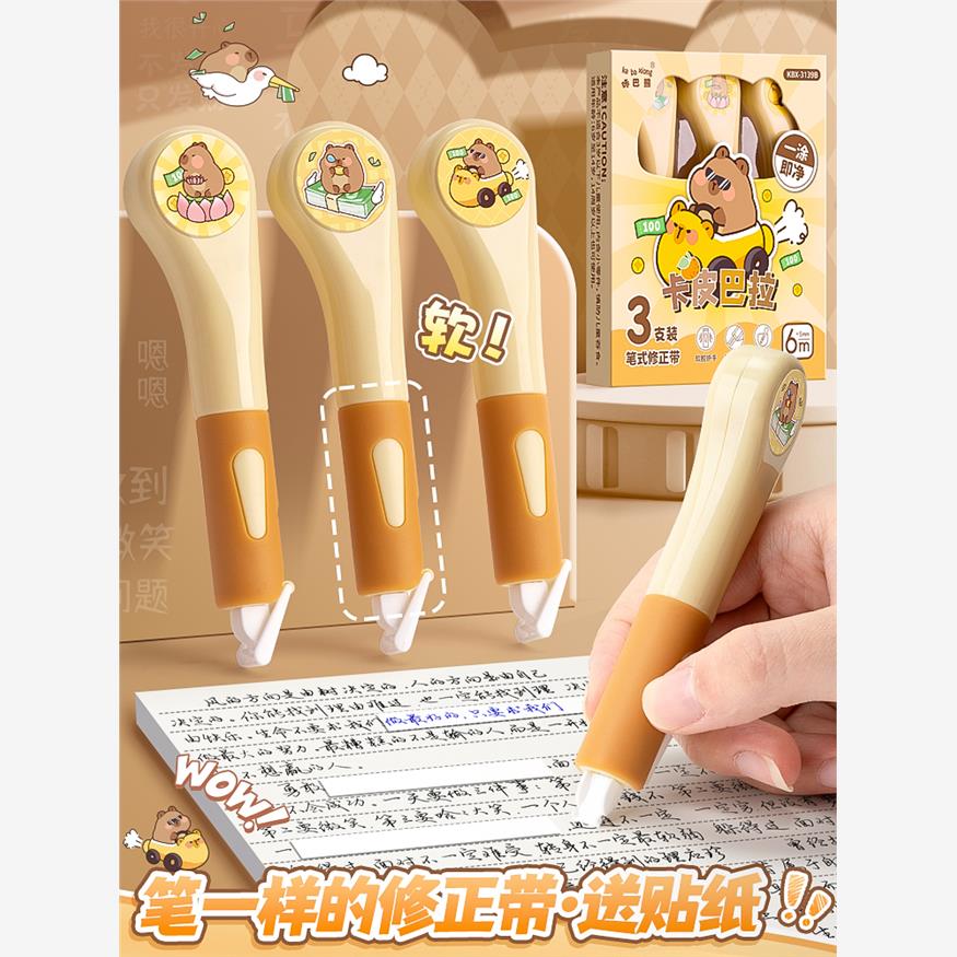 咔巴熊卡皮巴拉笔式修正