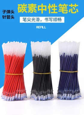 中性笔水性笔笔芯0.5mm全针管黑替芯黑色蓝色红色黑笔芯速乾包邮