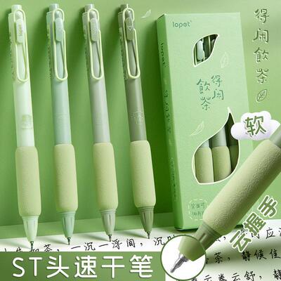 乐派按动中性笔得闲饮茶ST笔头高颜值速干刷题笔专用超软欧包笔系