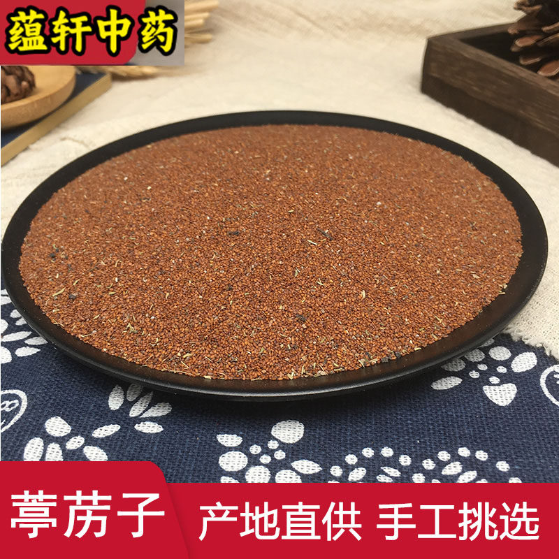 蕴轩中药材 葶苈子50克葶力子 亭力子 葶苈籽中药材店铺