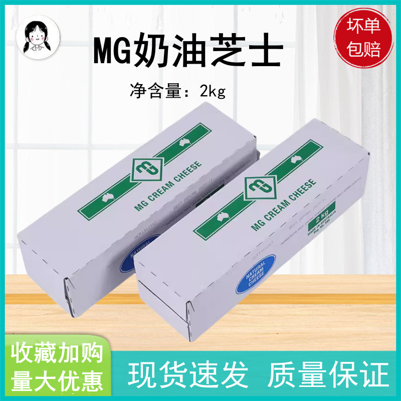 MG奶油奶酪2kg 澳大利亚进口奶油芝士蛋糕慕斯起司烘焙DIY