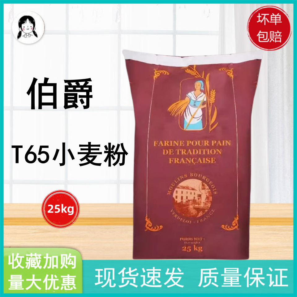 法国进口王后传统T65小麦细粉25kg法式传统面包法棍面粉烘焙原料