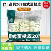 包邮 烘焙原料高贝葡式 蛋挞皮半成品300个带锡纸托京津冀