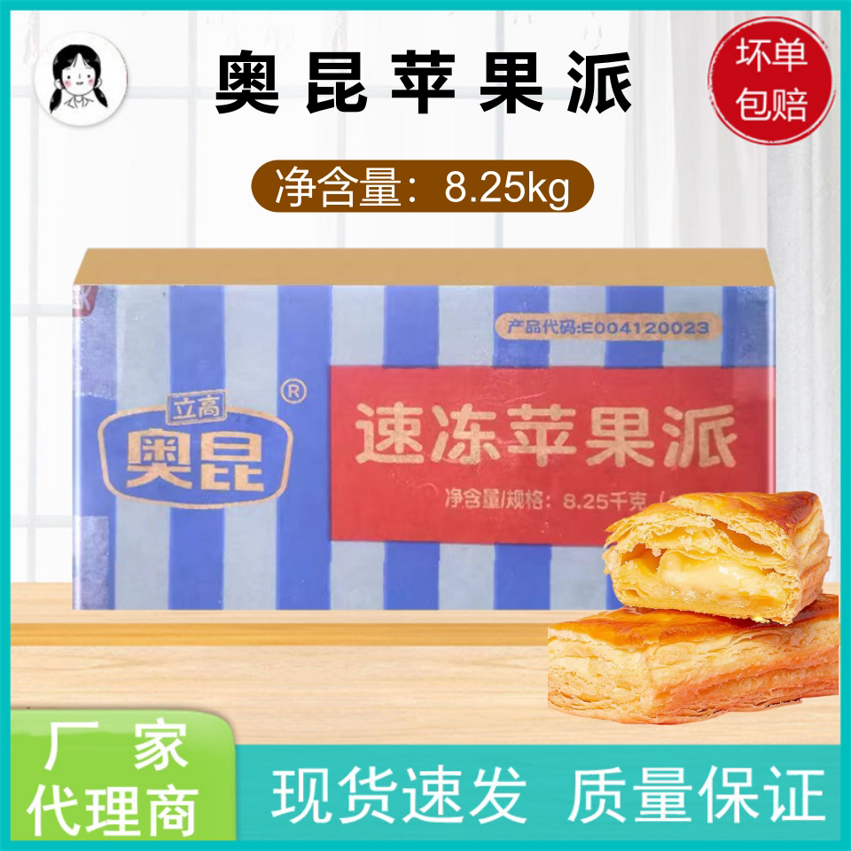 奥昆速冻苹果派整箱烘焙半成品