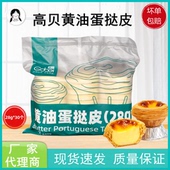 高贝黄油蛋挞皮840g锡纸托冷冻手工蛋挞半成品30个装 家用烘焙原料