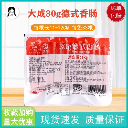 德式香肠30g1kg面包烤肠