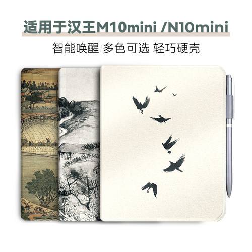 国风保护套适用M10miniN10mini