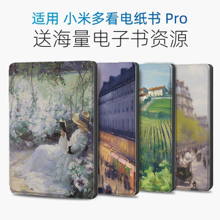 适用小米多看电纸书Pro保护套二Pro2小米电纸书7.8英寸壳原创油画插画风文艺软壳电子书皮套
