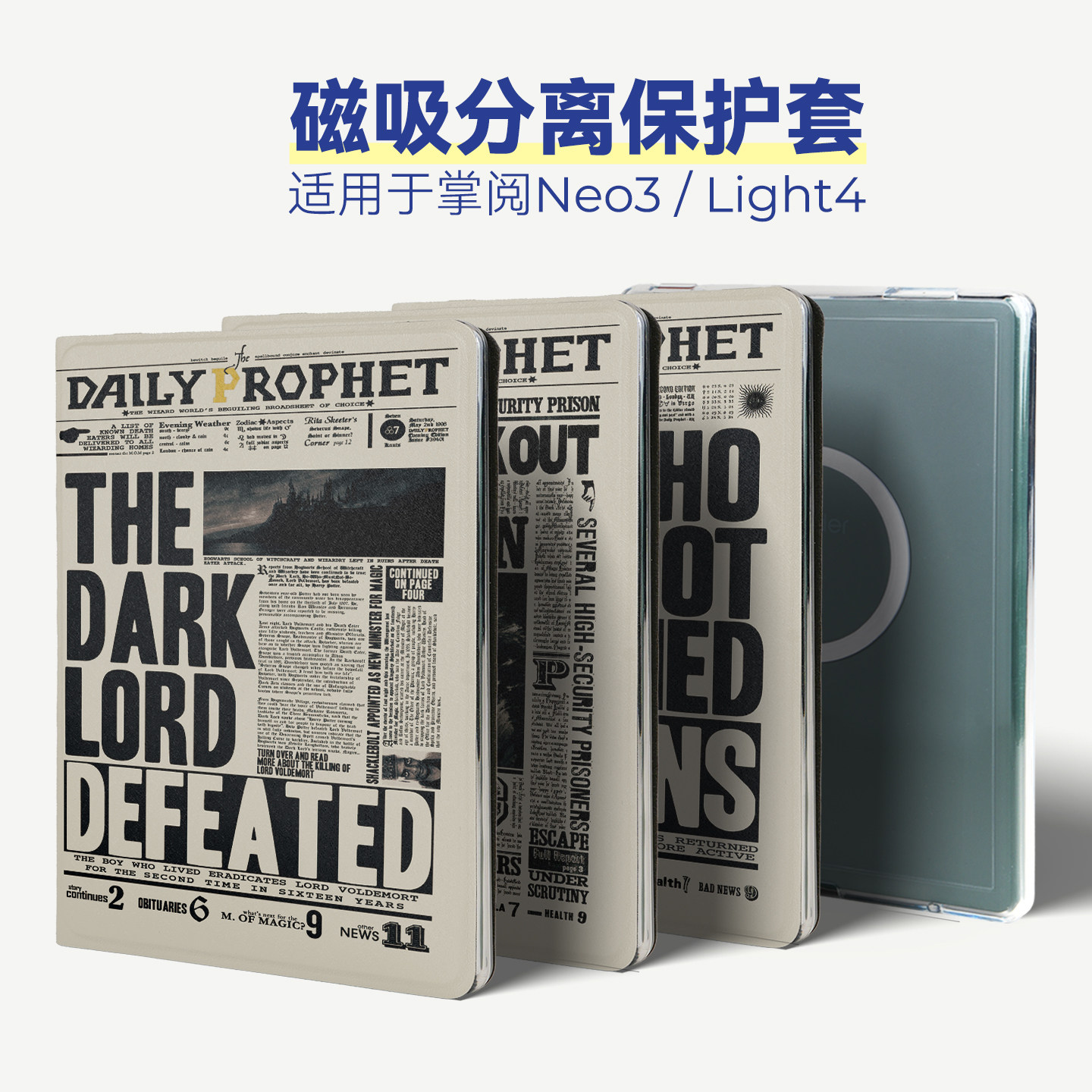 磁吸分离壳适用掌阅neo3light4