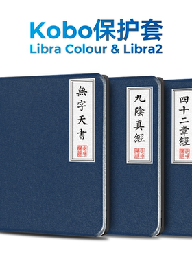 适用Kobo Libra2保护套Kobo Libra Colour保护壳电子书阅读器软壳7英寸休眠唤醒翻盖功能防摔武功秘籍武侠风