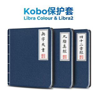 适用Kobo Libra2保护套Kobo Libra Colour保护壳电子书阅读器软壳7英寸休眠唤醒翻盖功能防摔武功秘籍武侠风