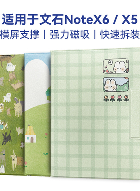 twosheep适用于文石Boox NoteX6保护壳NoteX5保护套10.3英寸NoteX5s磁吸休眠唤醒横屏支架手写笔收纳可爱插画