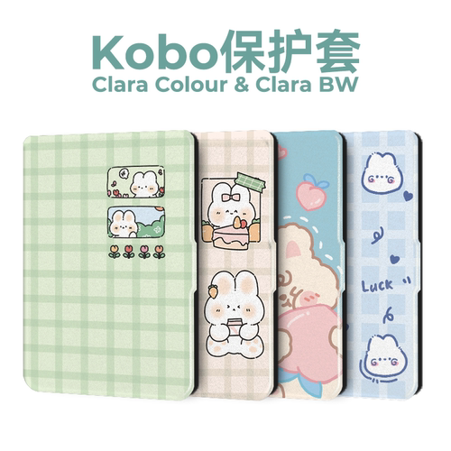 KoboClaraColour/BW保护套软壳