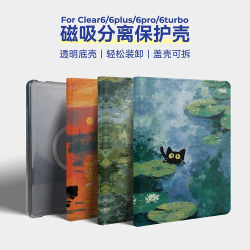 twosheep适用汉王Clear6 turbo保护套磁吸分离clear6 6plus Clear6pro+壳亚克力透明磁环盖壳可拆卸莫奈与猫