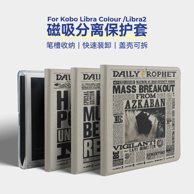 twosheep适用Kobo Libra Colour笔槽收纳保护套Libra2磁吸分离壳stylus手写笔透明壳唤醒休眠纯色报纸风