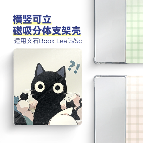 文石Leaf5保护套折叠支架全包壳