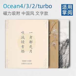 適用掌閱iReader turbo保護套2025 ocean4磁吸color7殼7英寸ocean3套ocean2中國風文藝休眠喚醒殼套款 Ocean4