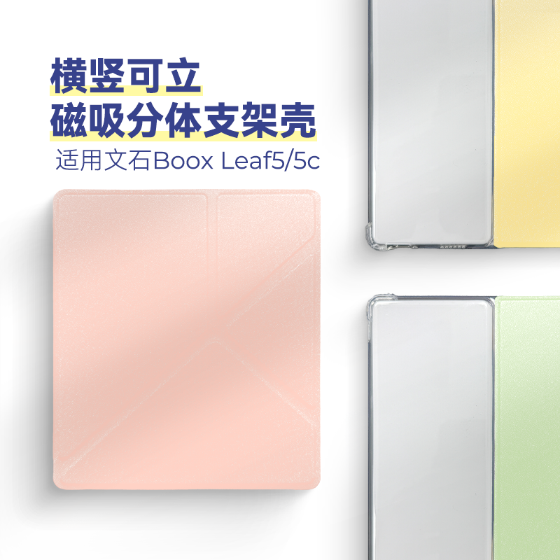 文石Leaf5保护套折叠支架全包壳