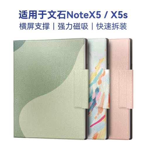 纯色简约壳适用文石BooxNoteX5