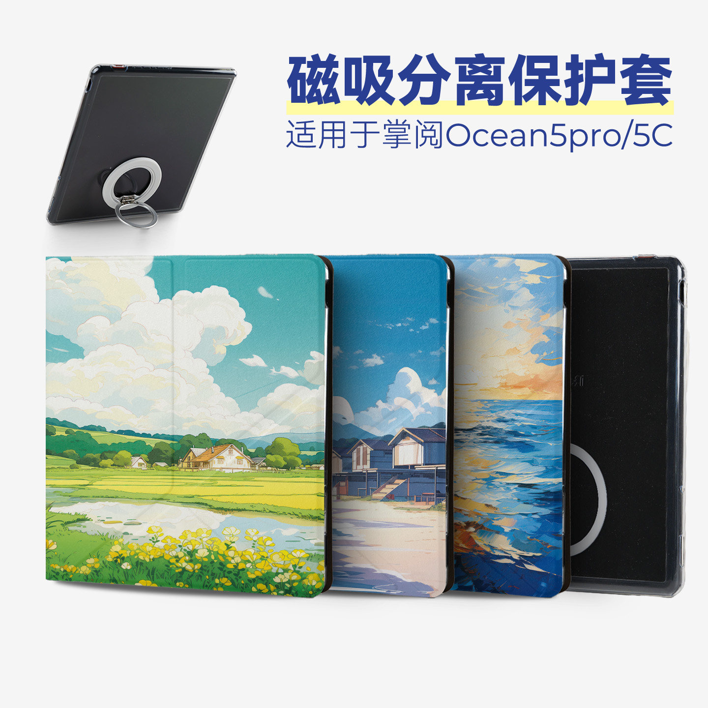 twosheep适用掌阅Ocean5 Pro磁吸分离保护套Ocean5c壳Musnap Oceanc分体盖壳可拆卸磁圈折叠全包休眠风景插画图片
