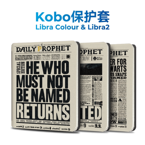 预言家日报KoboLibra保护套