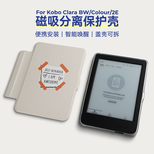 条形磁吸分离壳适用KoboClara