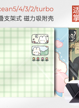 适用掌阅iReader Ocean5 pro保护套ocean5长续航版磁吸折叠ocean5c壳7英寸2025 ocean4支架套插画风休眠唤醒