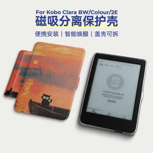 条形磁吸分离壳适用KoboClara