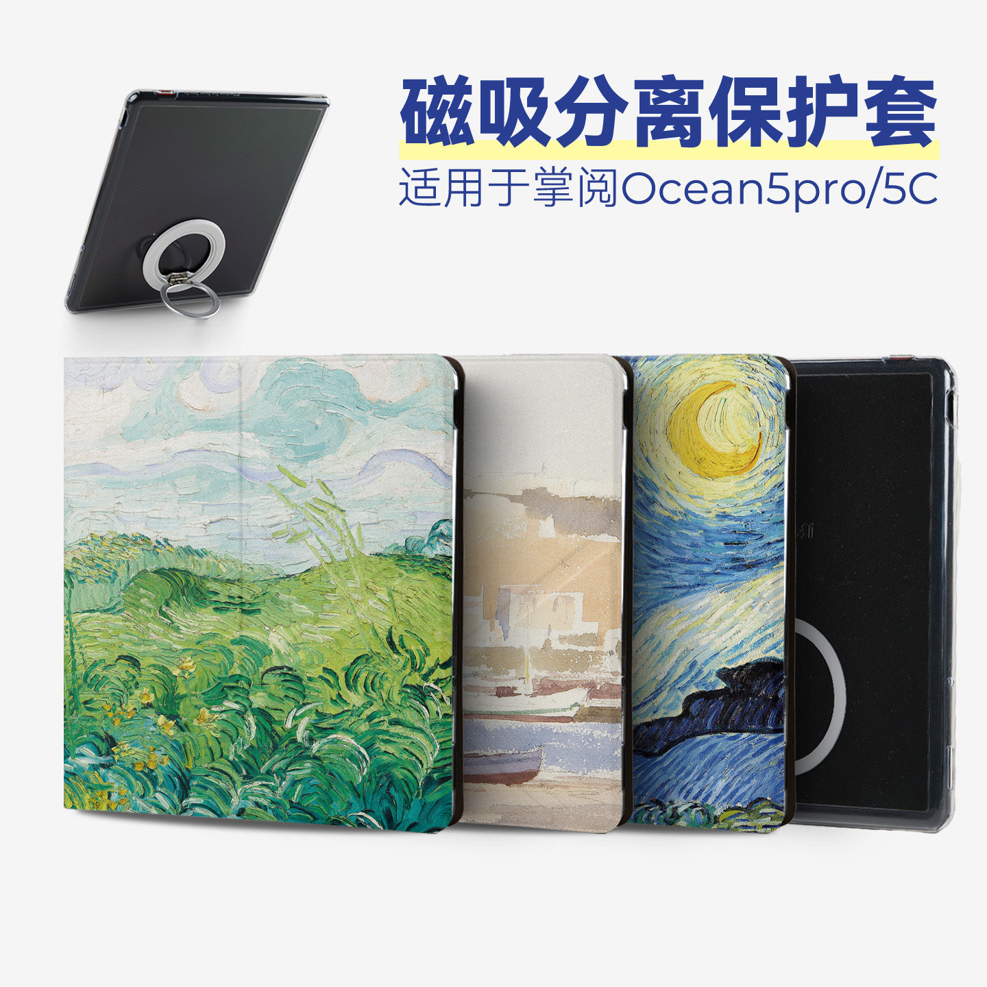 twosheep适用掌阅Ocean5 Pro磁吸分离保护套Ocean5c壳Musnap Oceanc分体盖壳可拆卸磁圈折叠全包休眠油画风图片