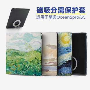 twosheep适用掌阅Ocean5 Pro磁吸分离保护套Ocean5c壳Musnap Oceanc分体盖壳可拆卸磁圈折叠全包休眠油画风