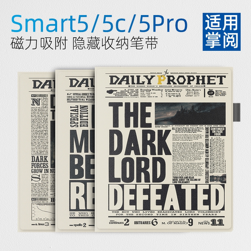 哈利波特掌阅Smart5pro磁吸套