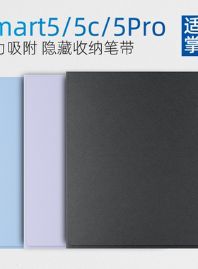 适用掌阅ireader smart5 pro保护套磁吸电纸书smart5c壳10.3英寸smart5壳休眠SM10D电子书阅读器套唤醒纯黑