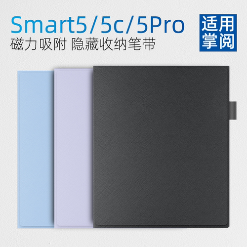 简约纯色掌阅Smart5pro保护套