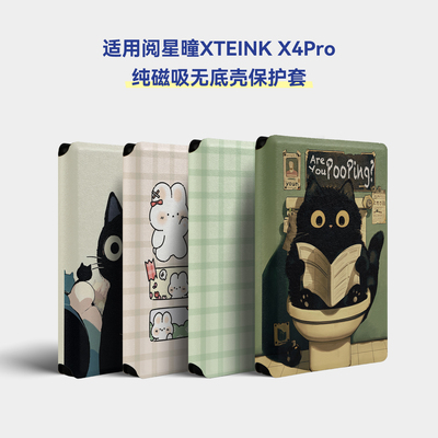twosheep适用阅星瞳X4pro保护套XTEINK X4 Pro壳阅星曈无底壳2026年新款磁吸轻薄经典手绘可爱系列