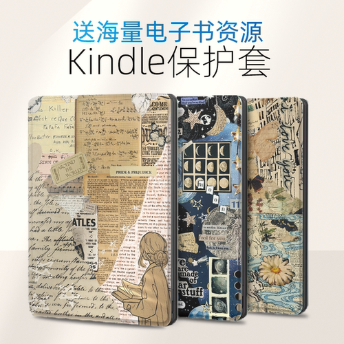 原创设计kindle保护套