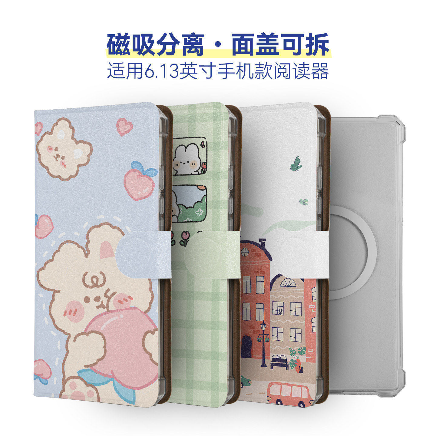 可爱插画风磁吸阅读器二合一壳图片