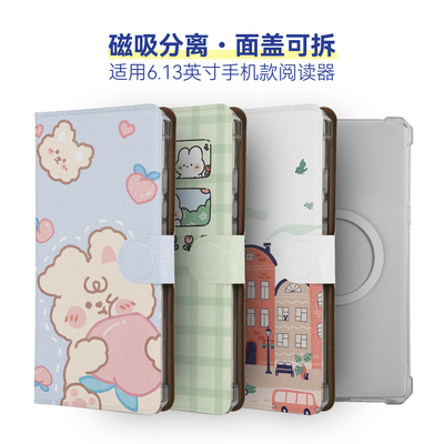 可爱插画风磁吸阅读器二合一壳
