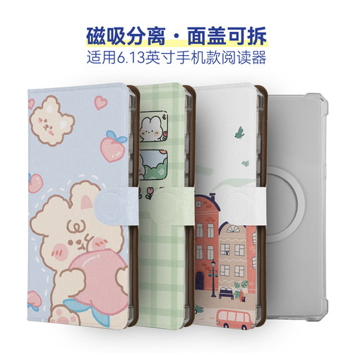 可爱插画风磁吸阅读器二合一壳