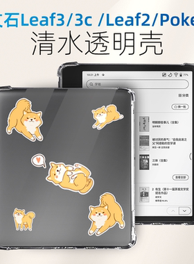 适用文石Boox Leaf5清水透明壳Poke6壳Leaf3保护套leaf2壳poke5壳Page套Go Color7软壳Notex3 pro青春版T10c