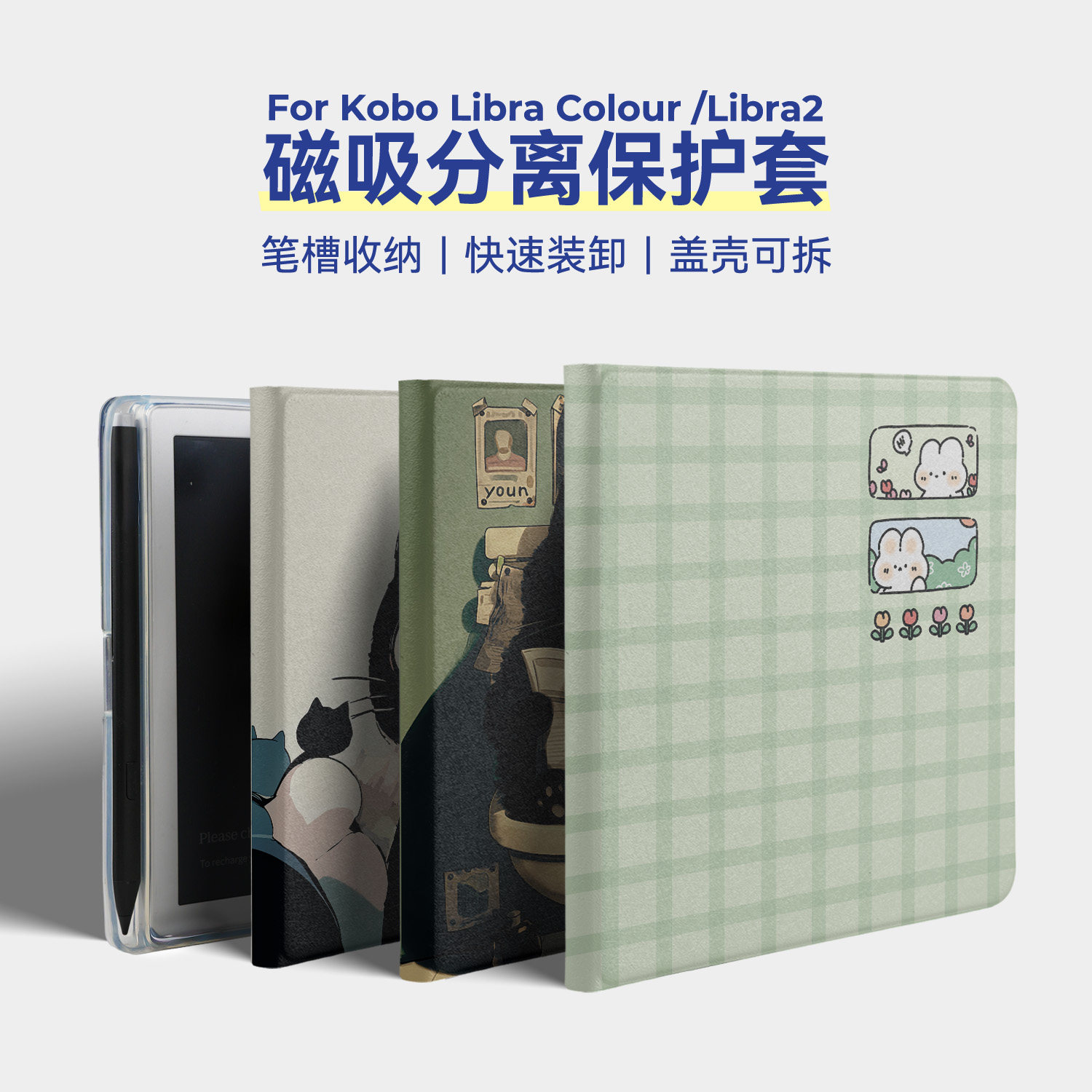 twosheep适用Kobo Libra Colour笔槽收纳保护套Libra2磁吸分离壳stylus手写笔透明壳唤醒休眠纯色可爱风