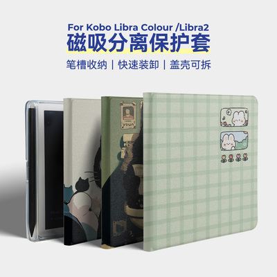 twosheep手写笔收纳KoboLIbra壳