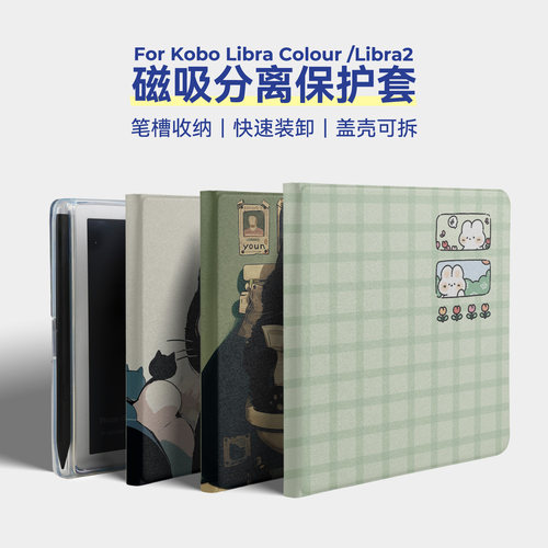 twosheep手写笔收纳KoboLIbra壳