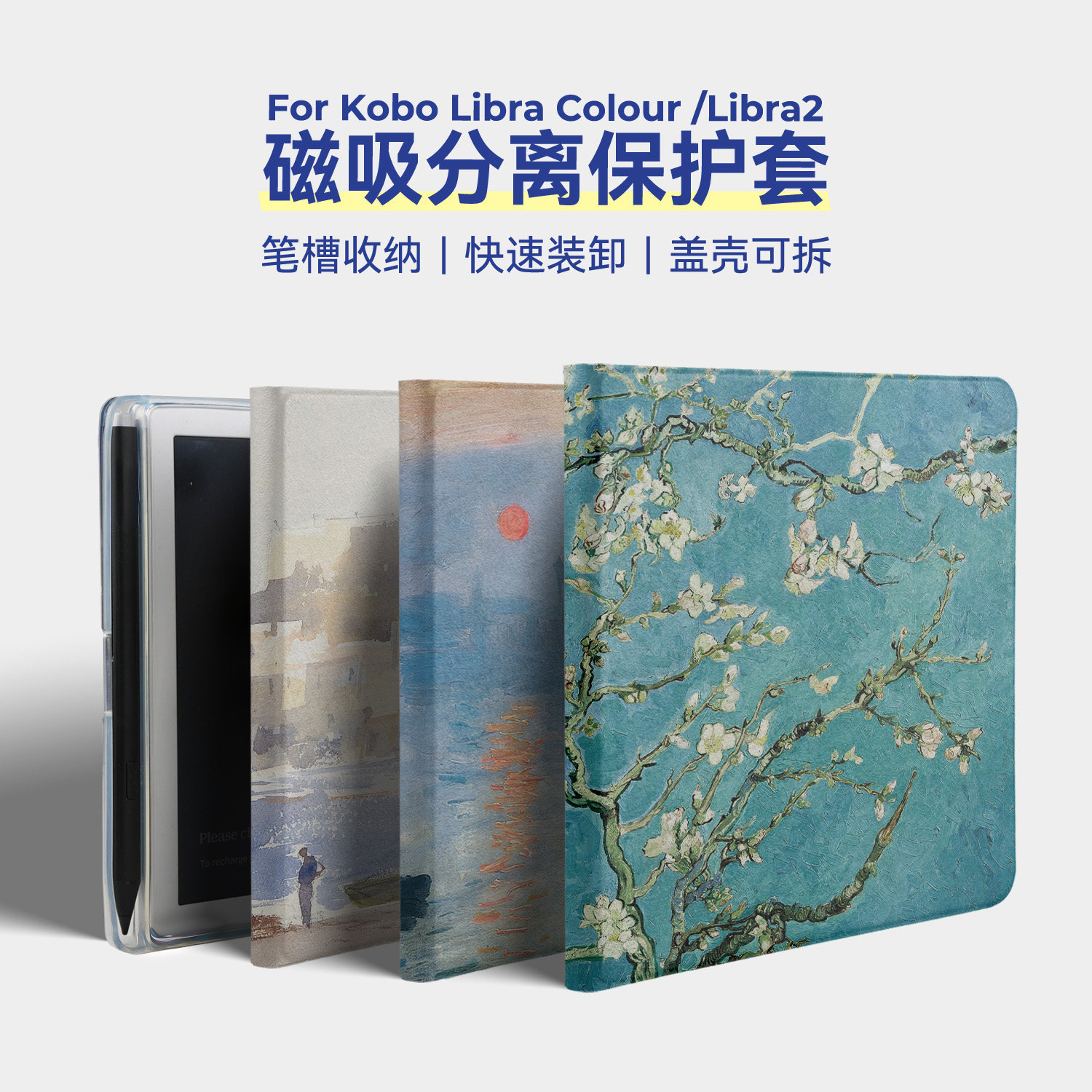 twosheep适用Kobo Libra Colour笔槽收纳保护套Libra2磁吸分离壳stylus手写笔透明壳唤醒休眠纯色油画风