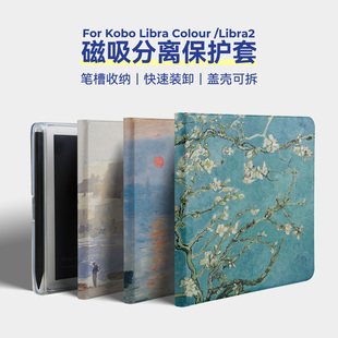 twosheep适用Kobo Colour笔槽收纳保护套Libra2磁吸分离壳stylus手写笔透明壳唤醒休眠纯色油画风 Libra