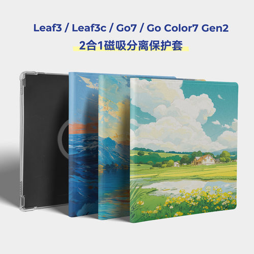 twosheep适用于文石Leaf3保护套Leaf3c磁吸分离Leaf2 7英寸全包壳TPU内嵌磁圈Boox Go7 Go Color7 Gen2插画风