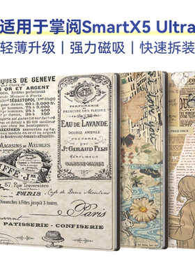 适用于掌阅SmartX5 Ultra保护套2025新款磁吸保护壳智能唤醒休眠翻盖无壳轻便10.65寸电子书拼贴画ins风文艺