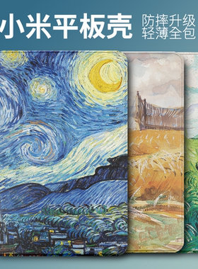 适用小米平板6保护套带笔槽小米6pro/5/5pro/4/4plus平板壳全包边唤醒笔槽款Mpad硅胶pad6油画梵高消失的她